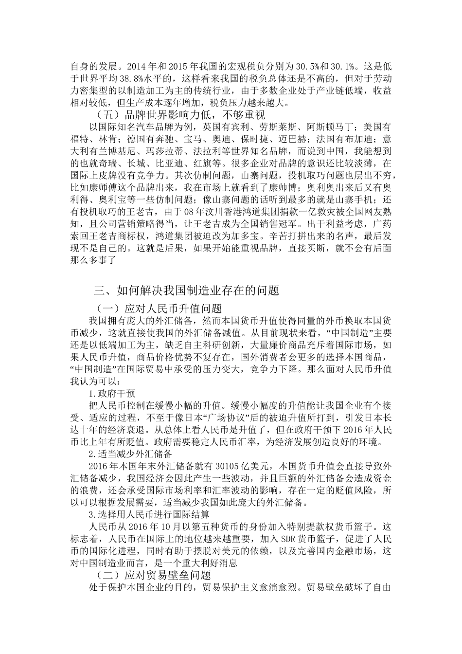 当前我国制造业的困境分析研究 工商管理专业.doc_第3页