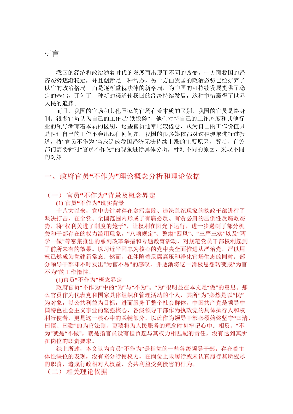 当前政府官员“不作为”问题及对策分析研究  公共管理专业.doc_第3页