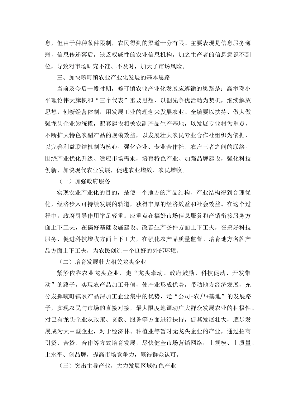 德宏州瑞丽市畹町镇农业发展存在困境及对策分析研究  公共管理专业.docx_第3页