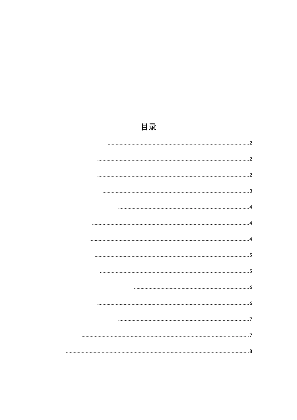 电商企业的管理与发展——以京东商城为例  电子商务管理专业.docx_第2页