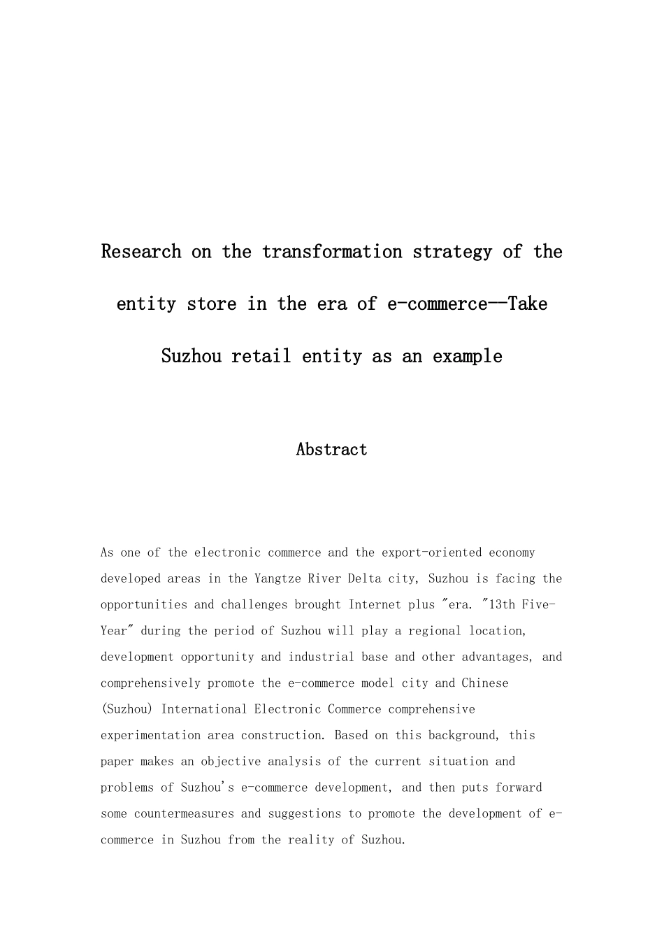 电商时代实体商店的转型策略研究分析——以苏州零售实体店为例  电子商务管理专业.docx_第2页
