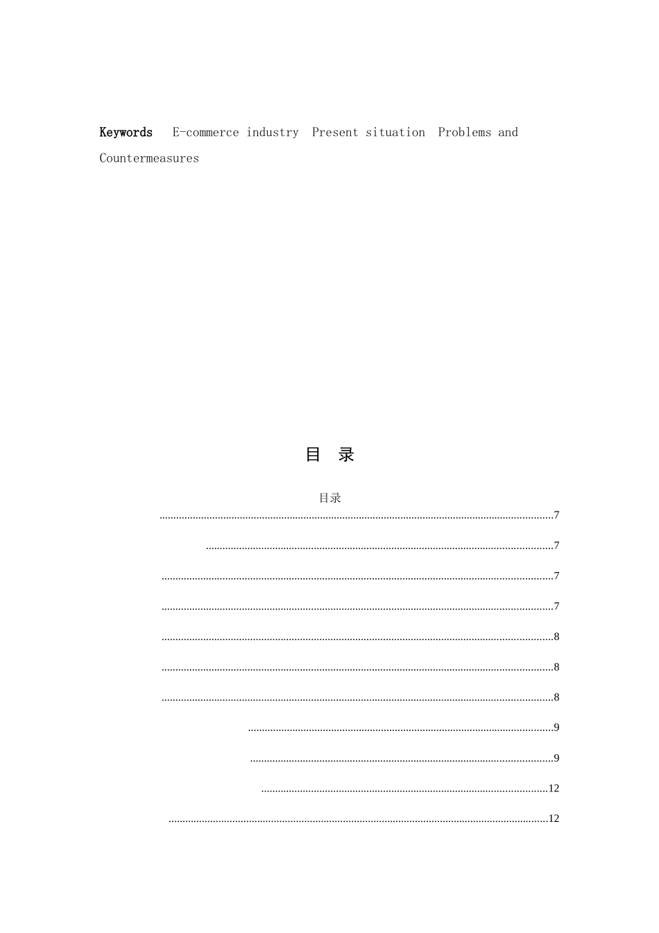 电商时代实体商店的转型策略研究分析——以苏州零售实体店为例  电子商务管理专业.docx_第3页