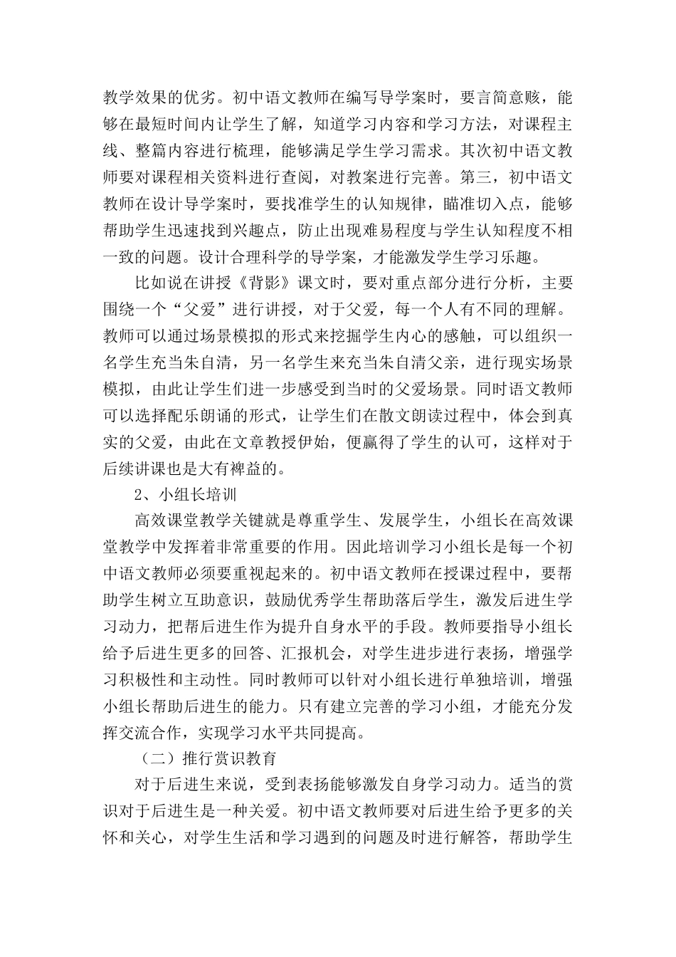 高效课堂在初中语文教学中的应用策略分析研究  教育教学专业.doc_第3页