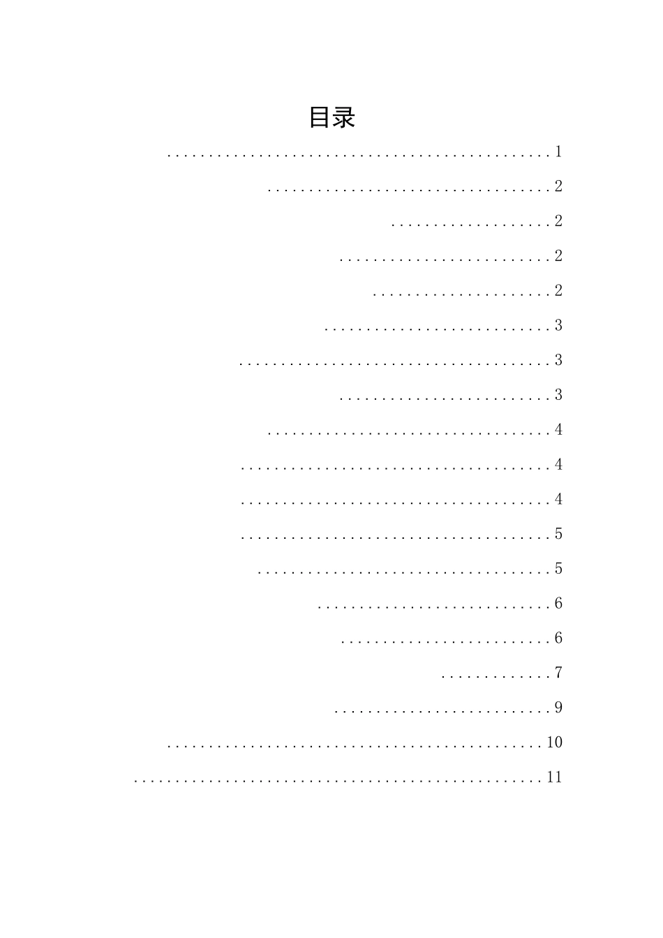 公司财产权利制度分析研究 工商管理专业.docx_第1页