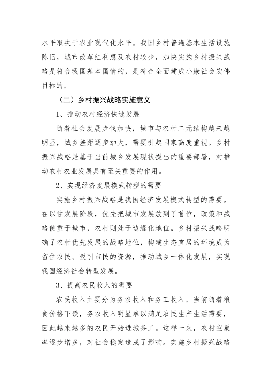 广东省乡村振兴战略实施策略研究分析  社会学专业.doc_第2页