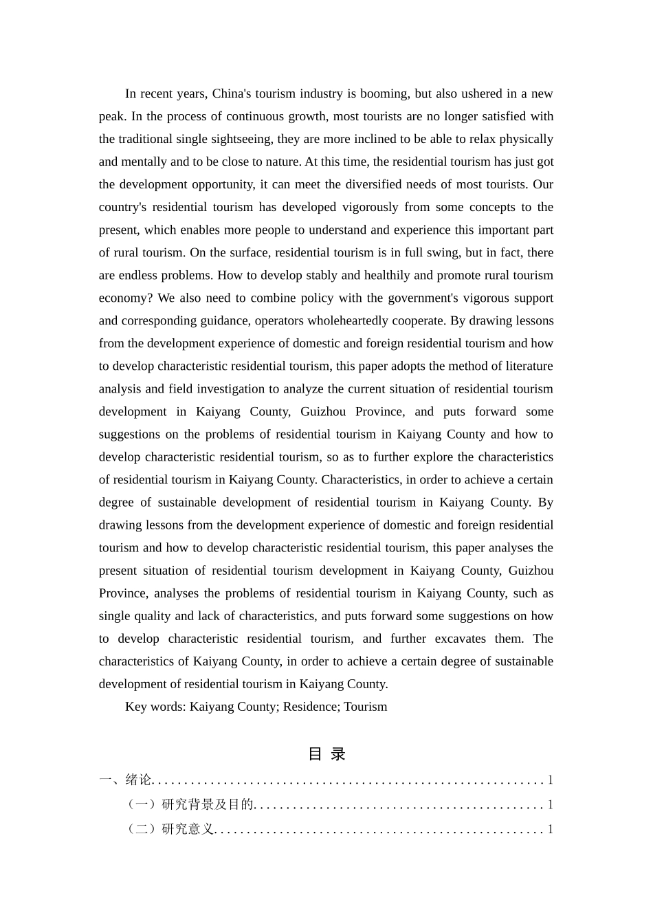 贵州省开阳县特色民宿旅游发展研究分析——以水东乡舍为例 旅游管理专业.docx_第2页