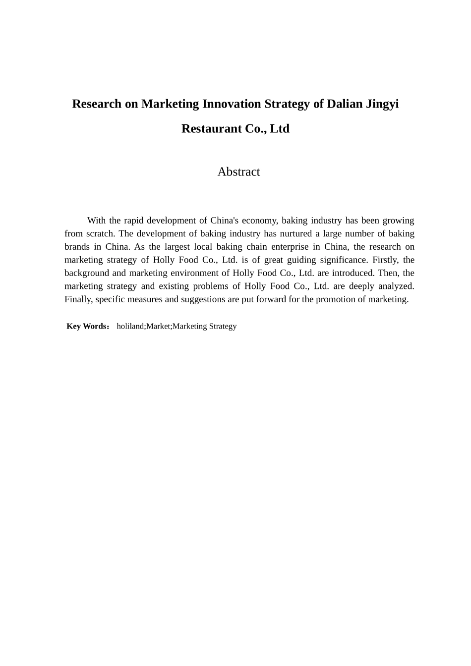 好利来食品有限公司营销策略分析研究  市场营销专业.doc_第2页
