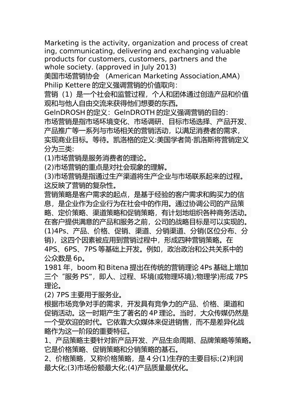 恒安集团市场营销策略研究分析  工商管理专业.docx_第3页