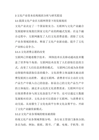 互联网背景下文化产业的资本结构研究分析 工商管理专业.docx
