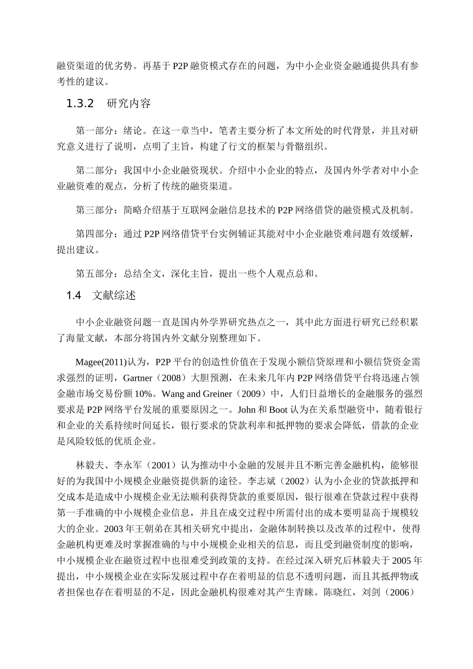 互联网金融与中小企业融资基于P2P网络借贷的思考分析研究 财务管理专业.docx_第3页