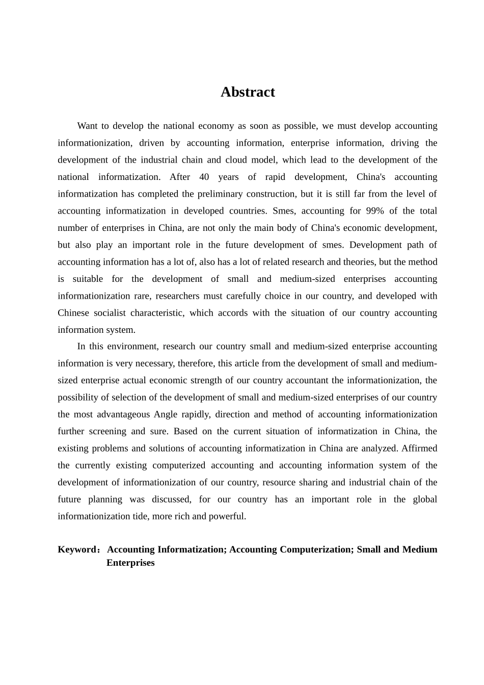 会计专业  我国中小企业会计信息化研究分析.docx_第2页