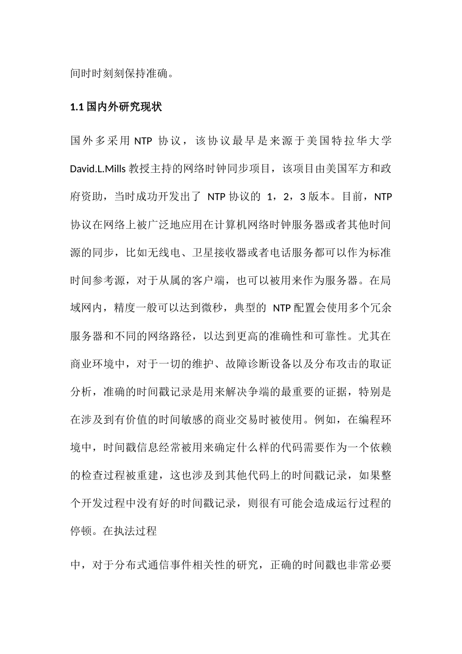 基于ESP8266的网络时钟的设计和实现  自动化工程专业.docx_第2页