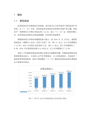 基于EVA的康美药业价值评估研究分析  工商管理专业.docx
