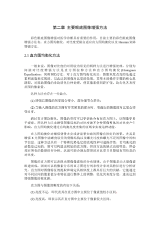 基于Retinex理论的彩色眼底图像增强方法研究  通信工程专业.docx