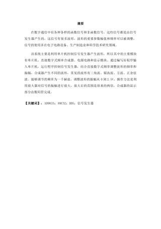 基于单片机的DDS9833函数信号发生器设计和实现 电气工程专业.docx