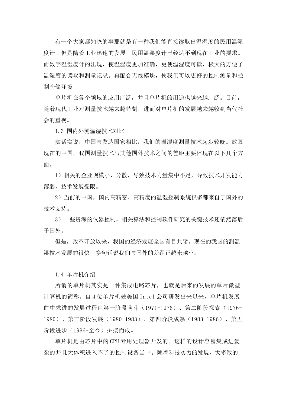 基于单片机的仓储环境监测系统设计和实现 自动化工程专业.docx_第3页