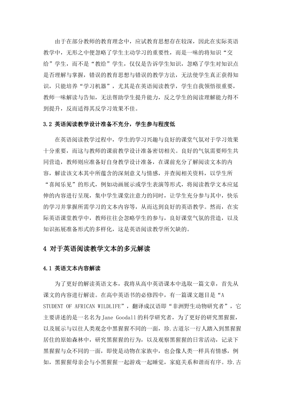 基于核心素养的英语阅读教学文本多元解读活动设计和实现 教育教学专业.docx_第3页