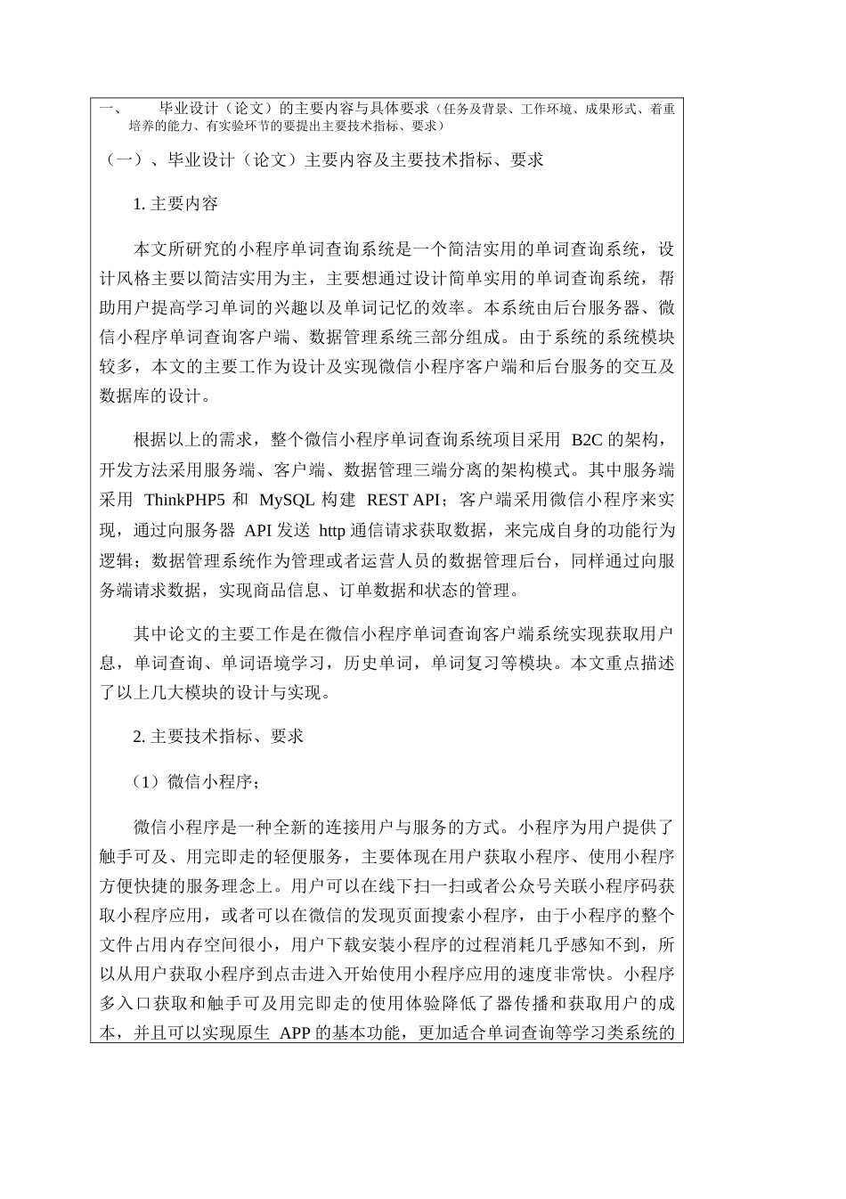 基于微信小程序的单词查询系统的设计与实现  计算机专业.docx_第2页