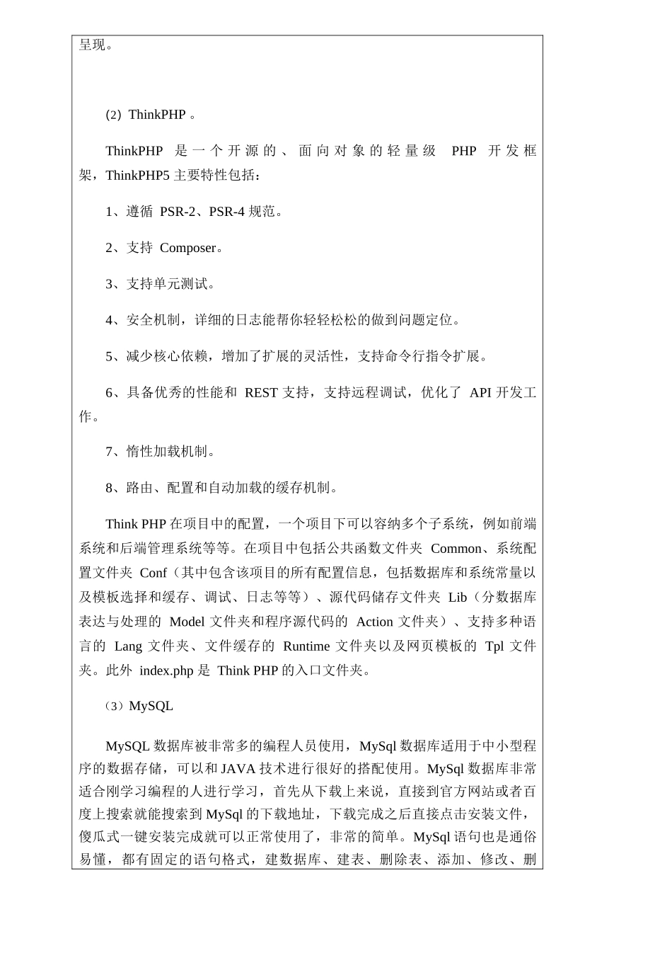 基于微信小程序的单词查询系统的设计与实现  计算机专业.docx_第3页
