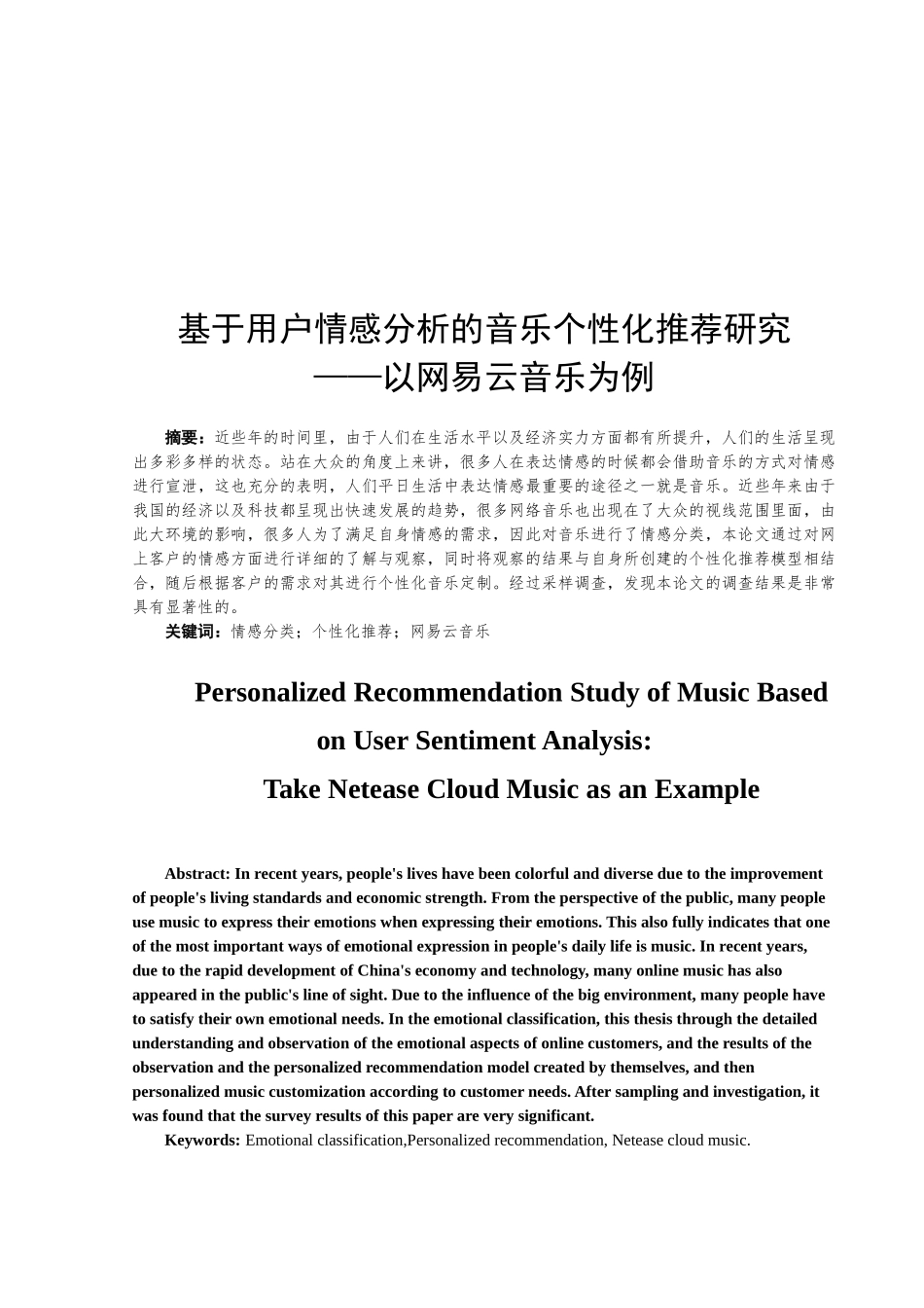 基于用户情感分析的音乐个性化推荐研究——以网易云音乐为例 音乐学专业.doc_第2页