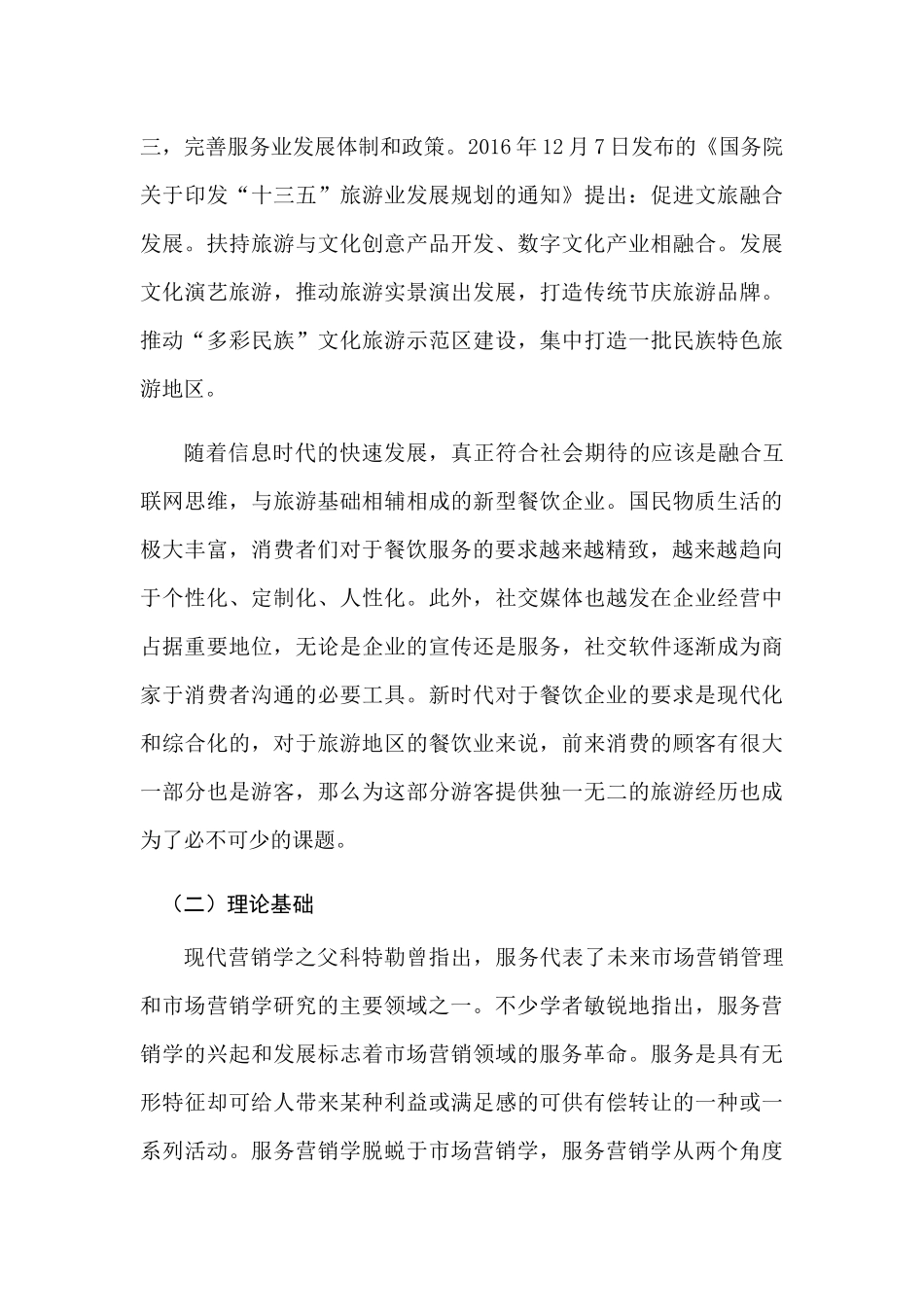 金牌生蚝王烧烤店服务营销策略研究分析 市场营销专业.docx_第3页