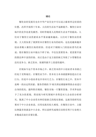 金牌生蚝王烧烤店服务营销策略研究分析 市场营销专业.docx