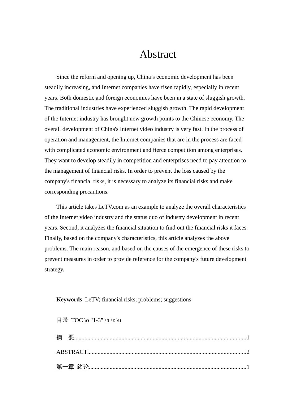 经济学专业 乐视网财务风险分析与对策研究分析.docx_第2页