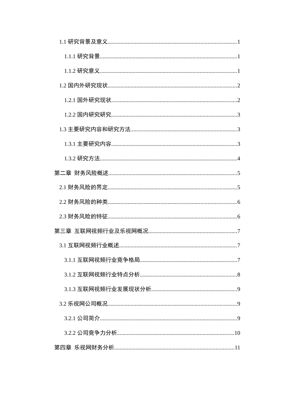 经济学专业 乐视网财务风险分析与对策研究分析.docx_第3页
