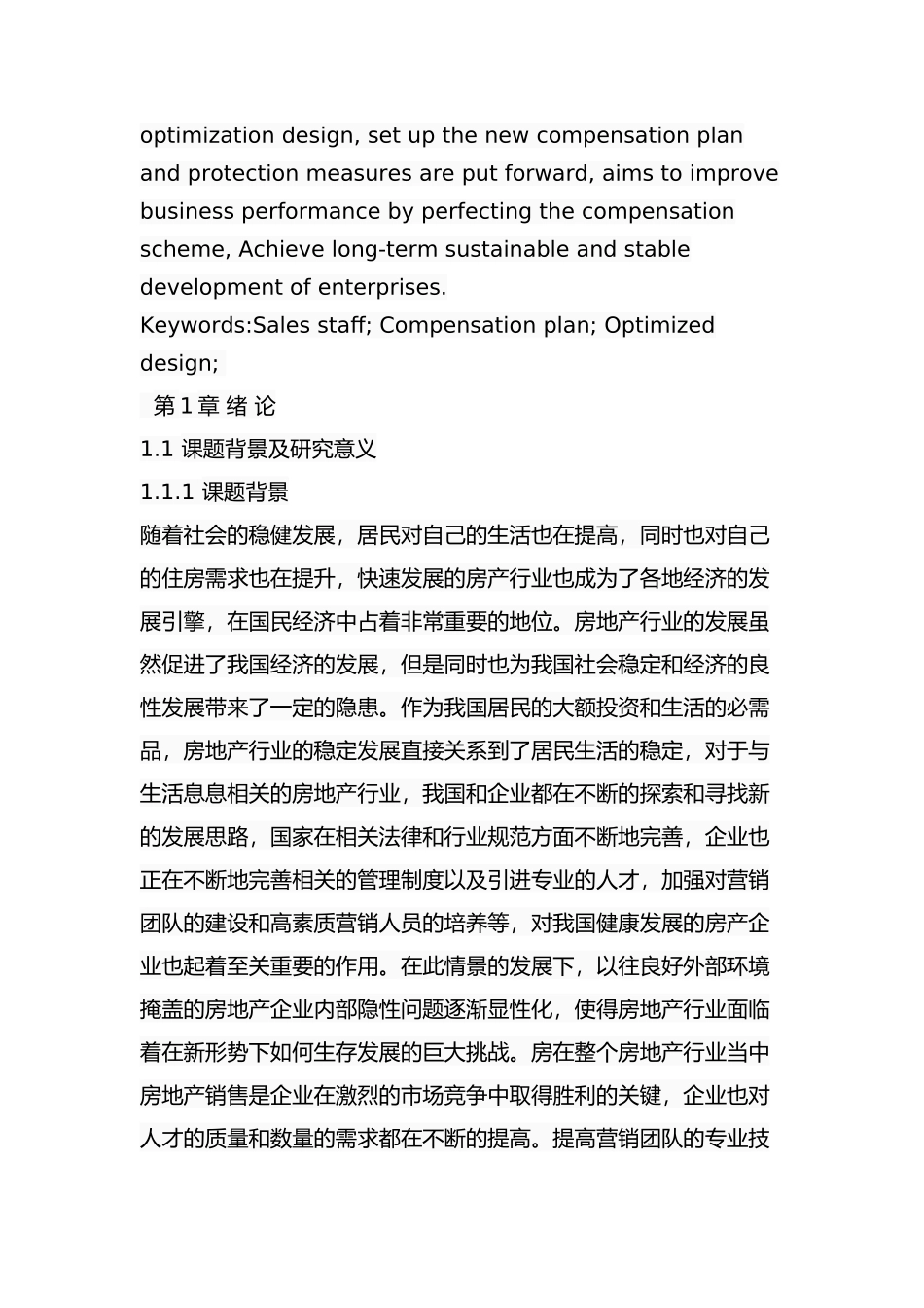 辽宁东戴河当代置业股份公司销售人员薪酬方案优化分析研究  人力资资源管理专业.docx_第3页
