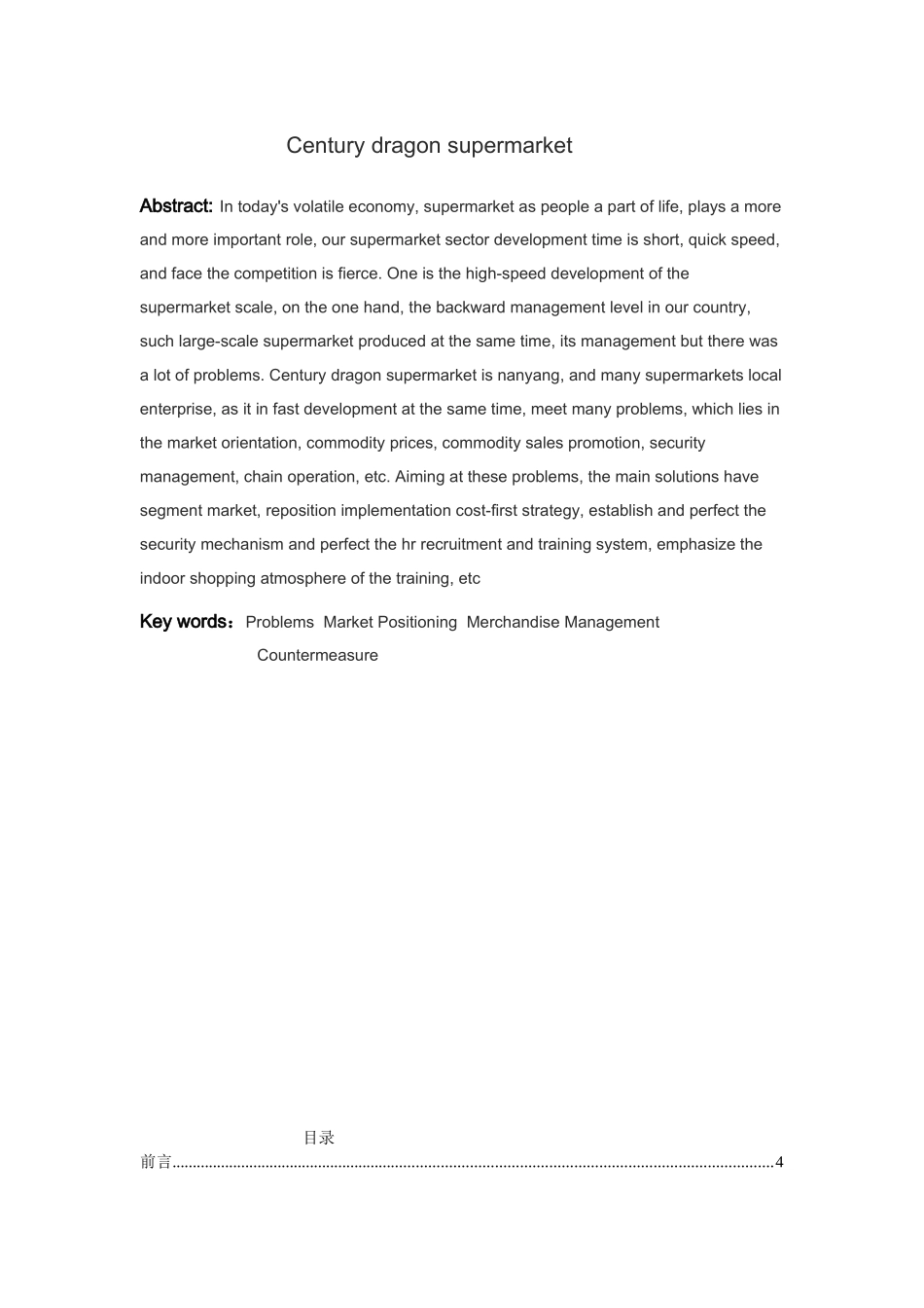 论文超市经营中存在的问题及对策分析研究  工商管理专业.doc_第3页