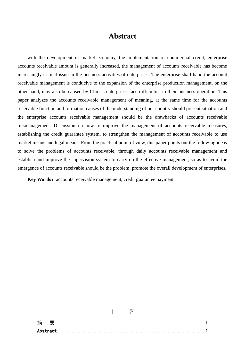 论应收账款在企业中的控制与合理管理分析研究——以苏宁电器为例  财务管理专业.doc_第3页