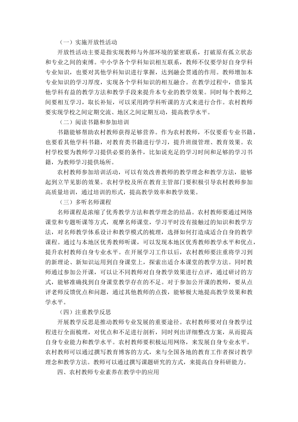 农村教师专业发展途径分析研究  教育教学专业.doc_第3页