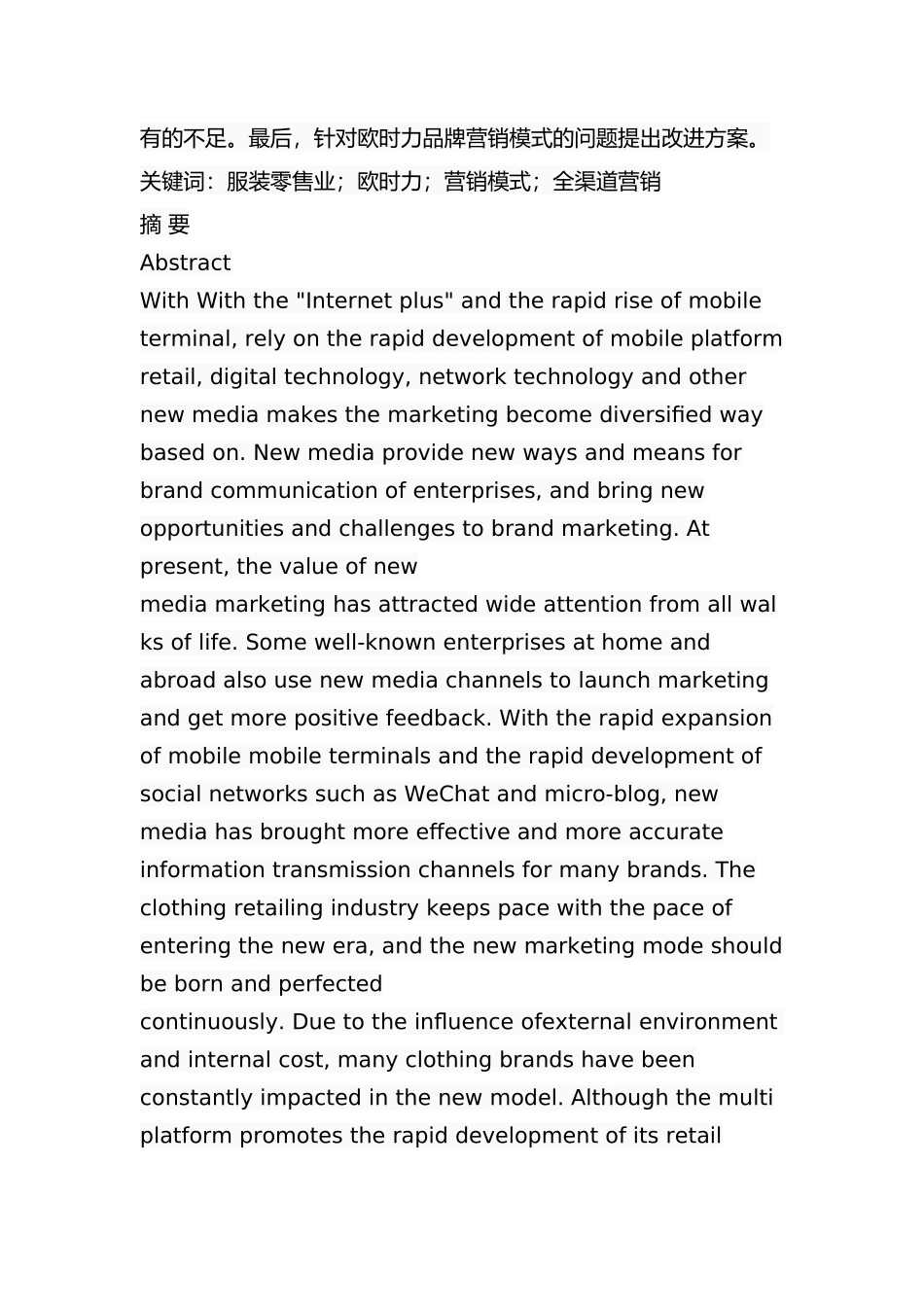 欧时力品牌营销模式研究分析 工商管理专业.docx_第2页