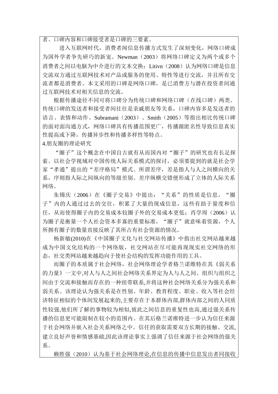 朋友圈众筹融资模式的口碑营销效应研究分析—以电影《大圣归来》为例 金融学专业.doc_第2页