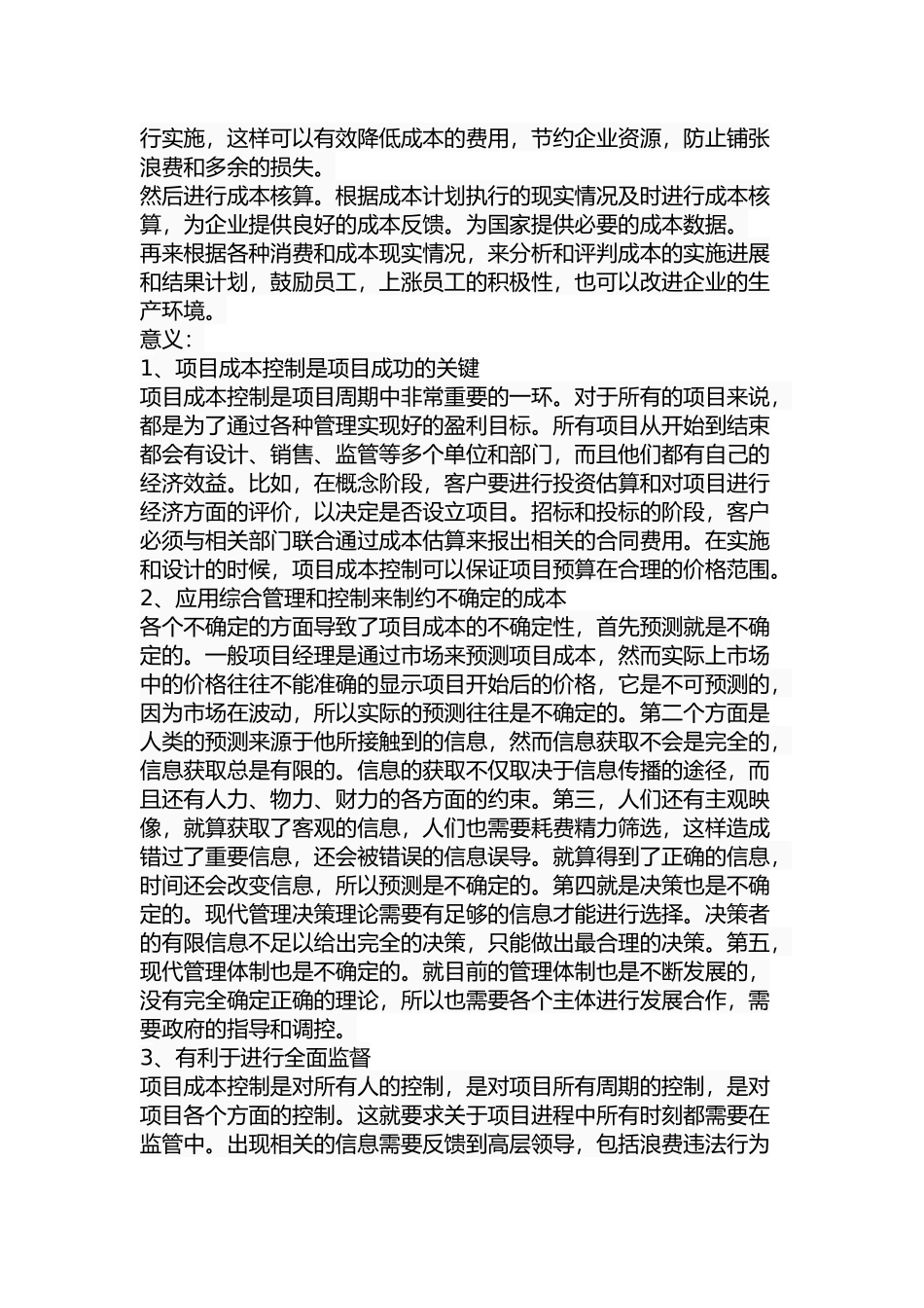 企鹅会员日项目的成本控制研究分析  财务管理专业.docx_第3页