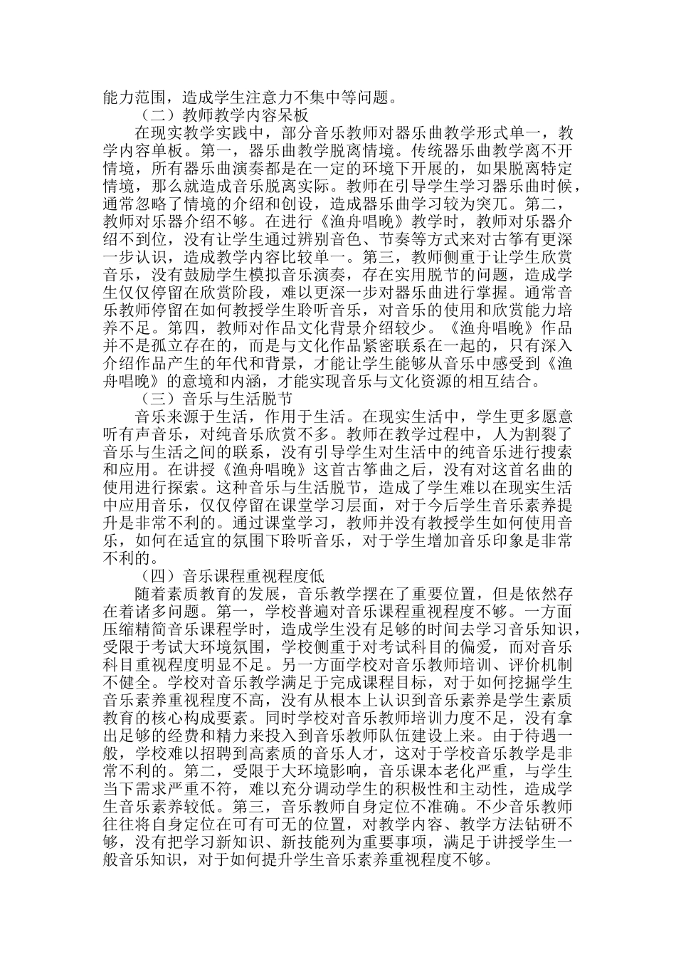 器乐曲《渔舟唱晚》教学体会分析研究  音乐教学专业.doc_第2页