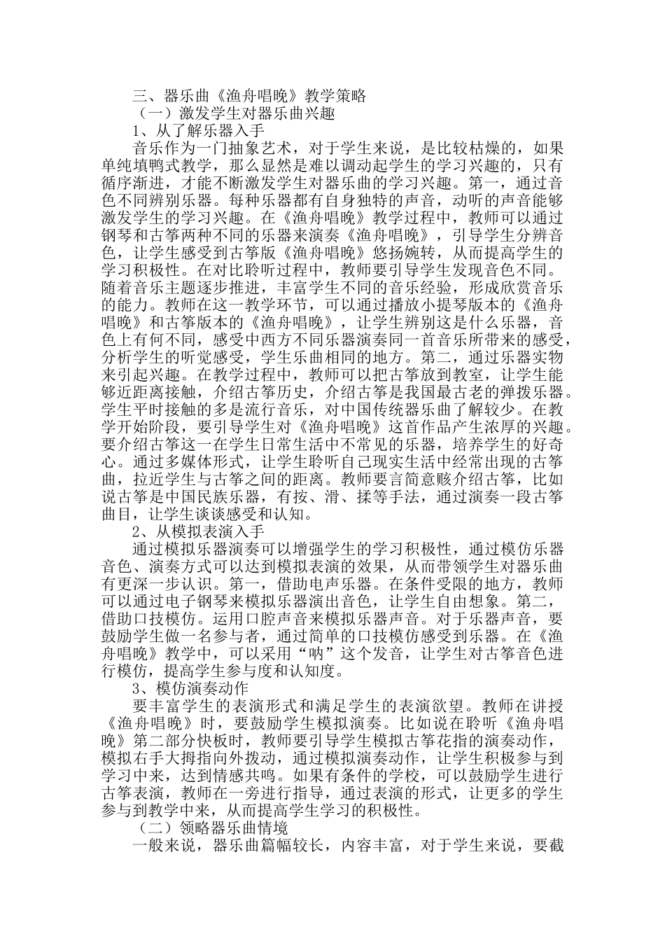 器乐曲《渔舟唱晚》教学体会分析研究  音乐教学专业.doc_第3页