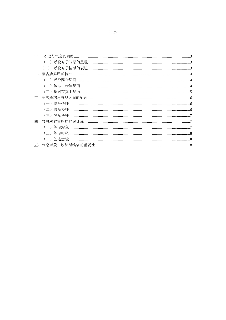 浅谈蒙古族舞蹈中呼吸训练的重要性分析研究  舞蹈学专业.doc_第2页