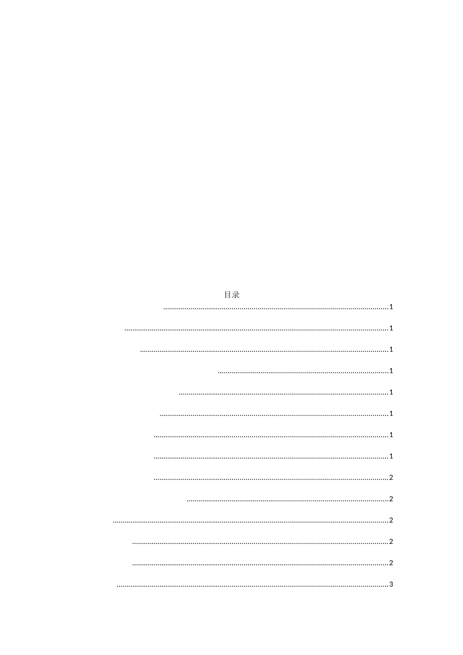 浅谈企业会计人员的职业素质分析研究  财务管理专业.docx_第2页