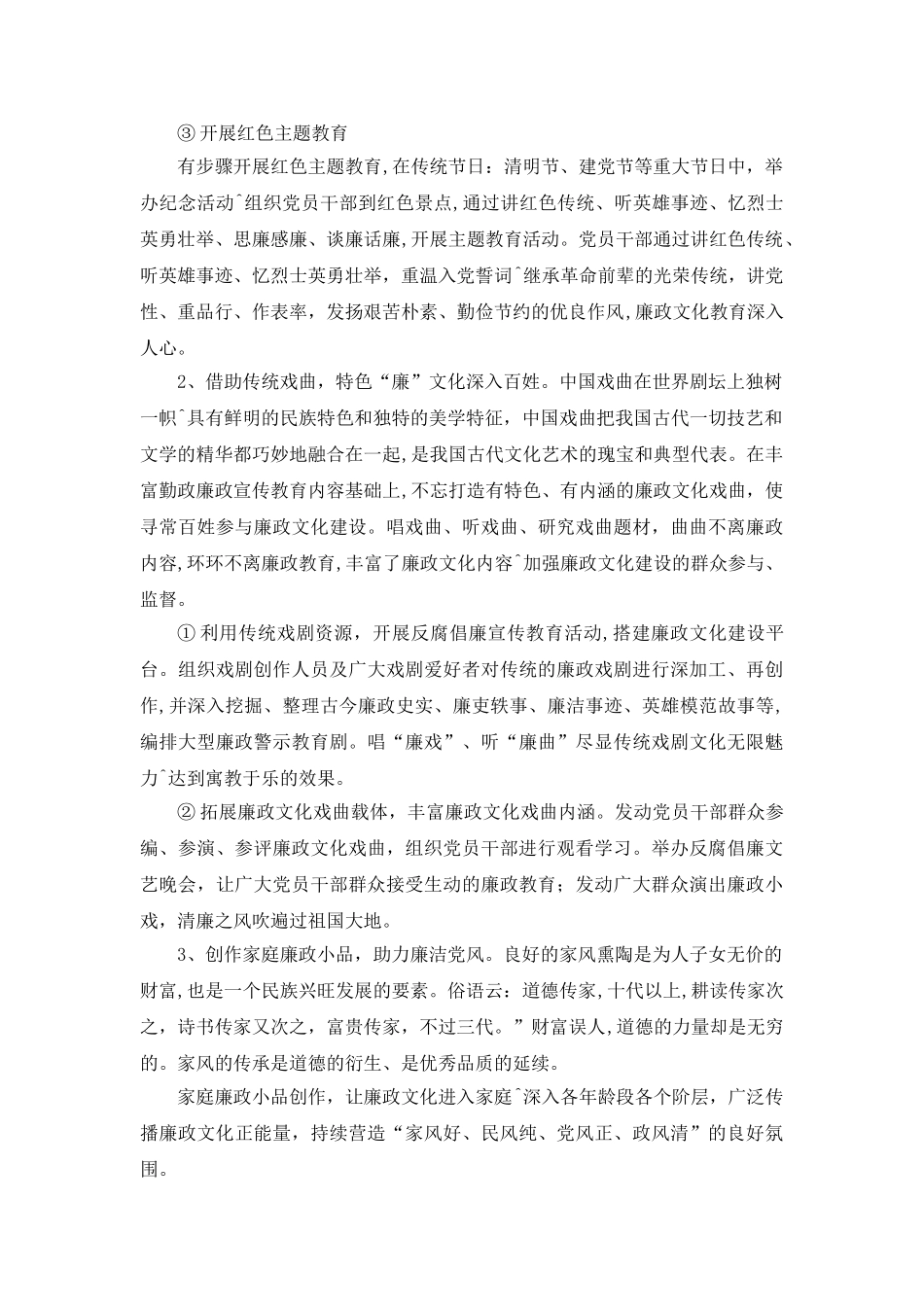 浅谈群众监督在党风建设中的作用分析研究 公共管理专业.doc_第3页