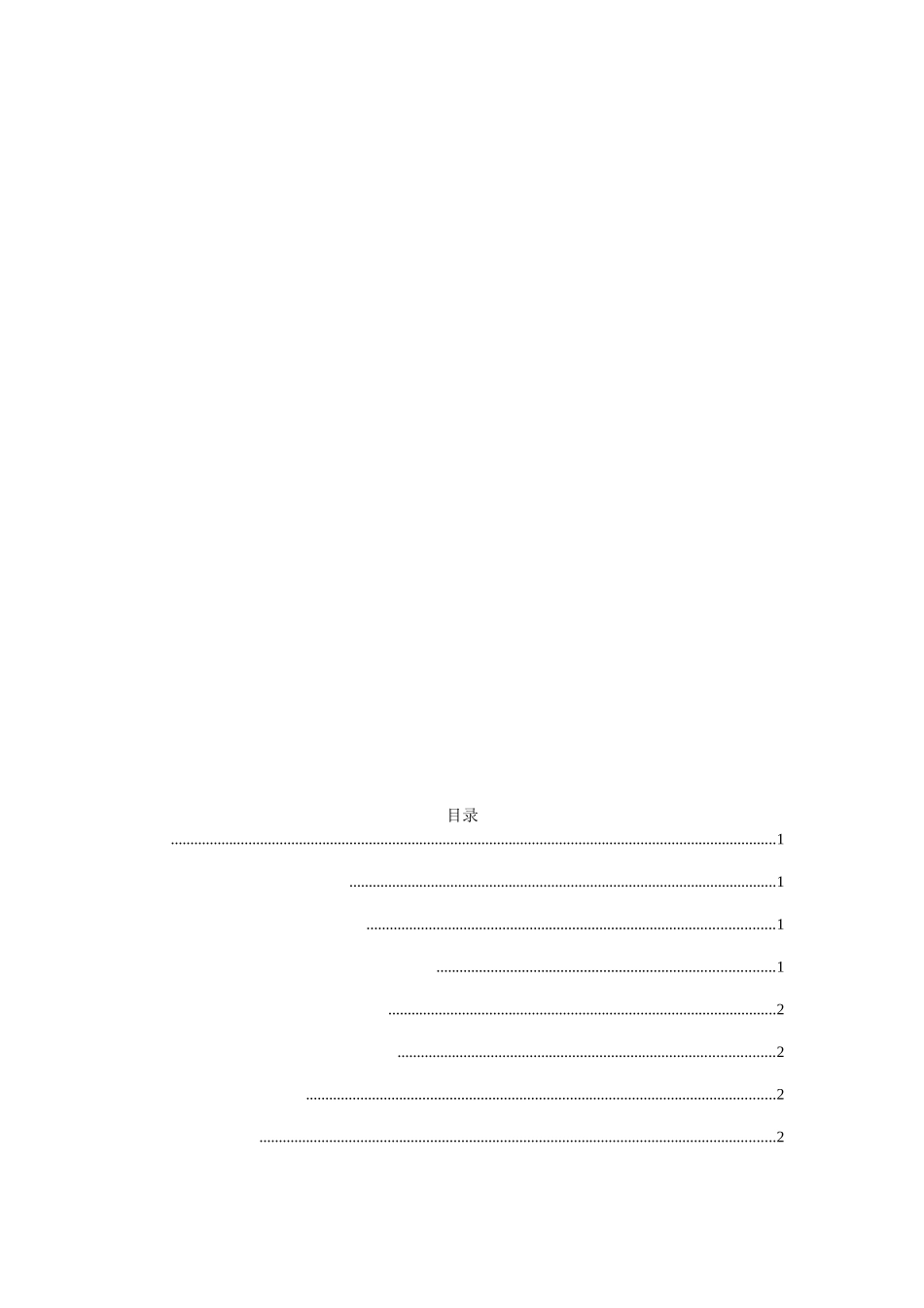 浅析《荒原》的“荒原意识” 分析研究  汉语言学专业.docx_第2页