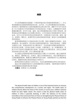 浅析武汉市跆拳道运动对少儿的影响分析研究——以武汉市龙武跆拳道培训机构为例 体育运动专业.doc