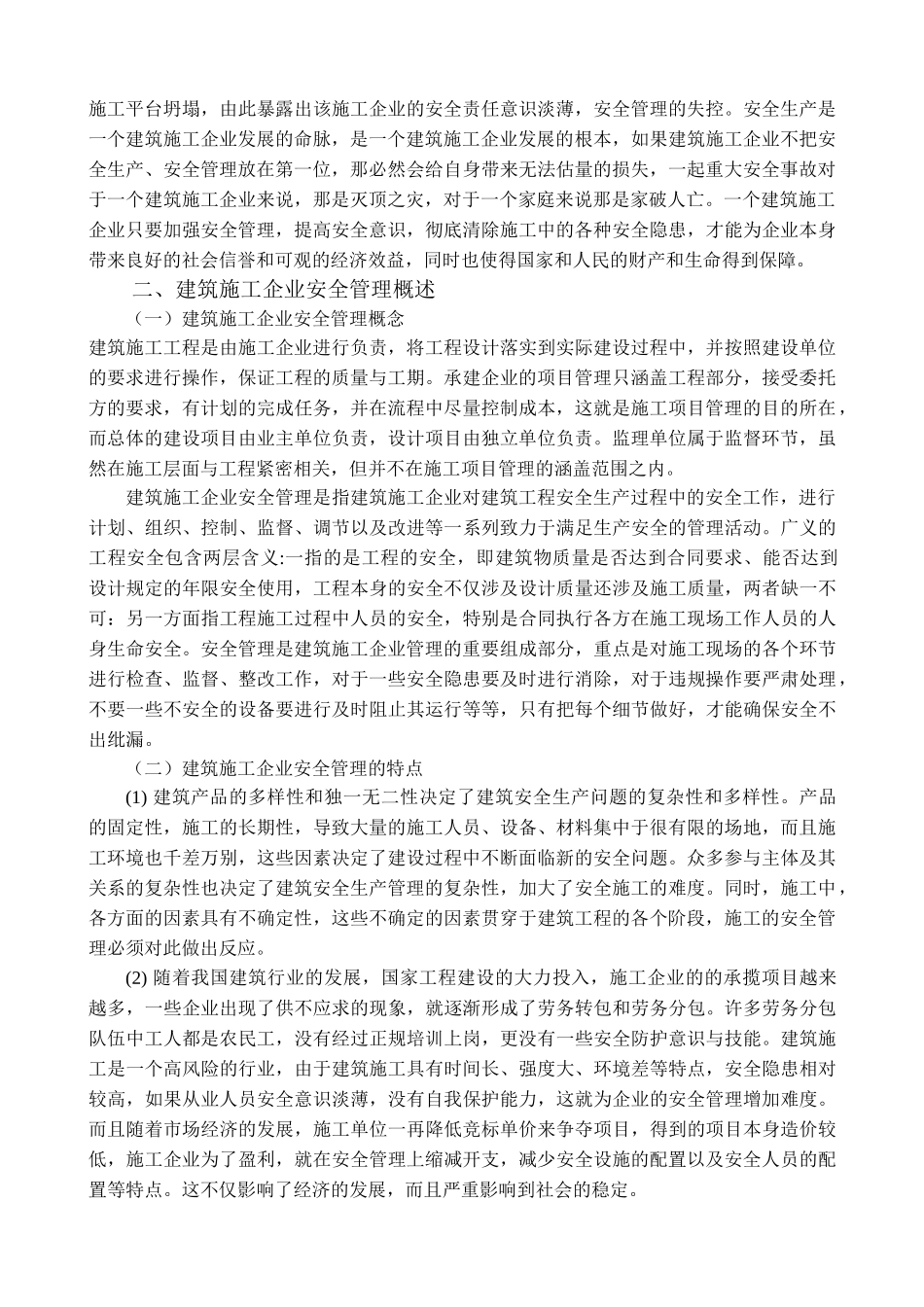 浅议建筑施工企业安全管理存在问题及其对策分析研究——以成贵高铁项目为例  工程管理专业.doc_第3页