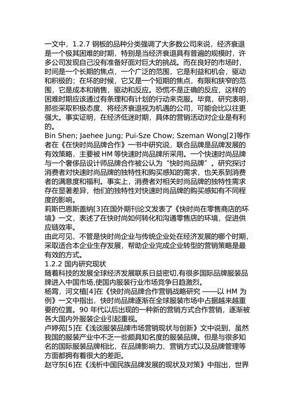 秦皇岛HM服装公司营销策略分析研究 市场营销专业.docx_第3页