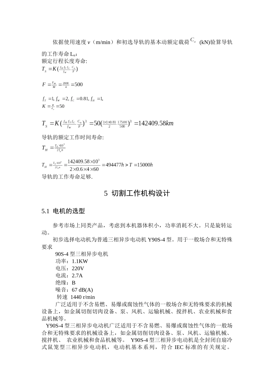 肉类切片机的设计和实现 机械制造及其自动化专业.docx_第2页