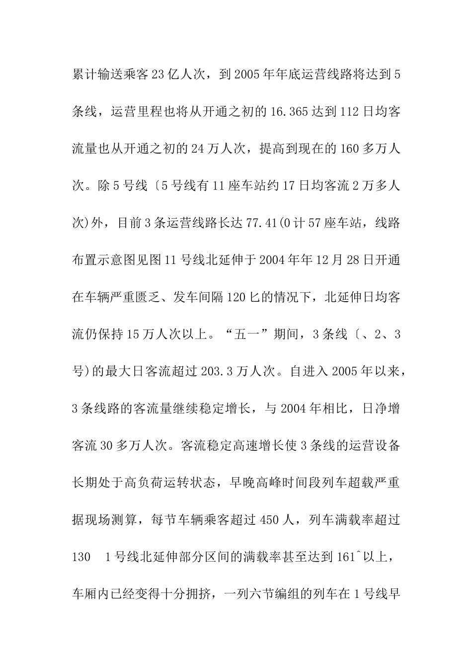 上海铁路交通运营客流简析研究 交通运输专业.doc_第2页