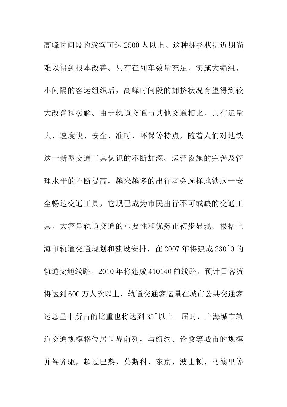 上海铁路交通运营客流简析研究 交通运输专业.doc_第3页