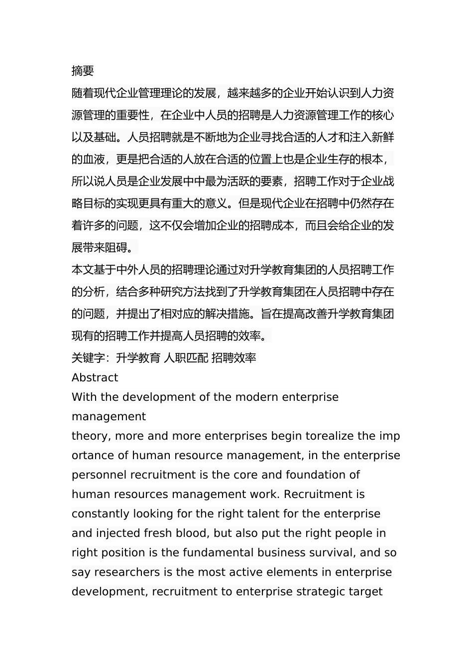 升学教育集团招聘研究分析 教育教学专业.docx_第1页