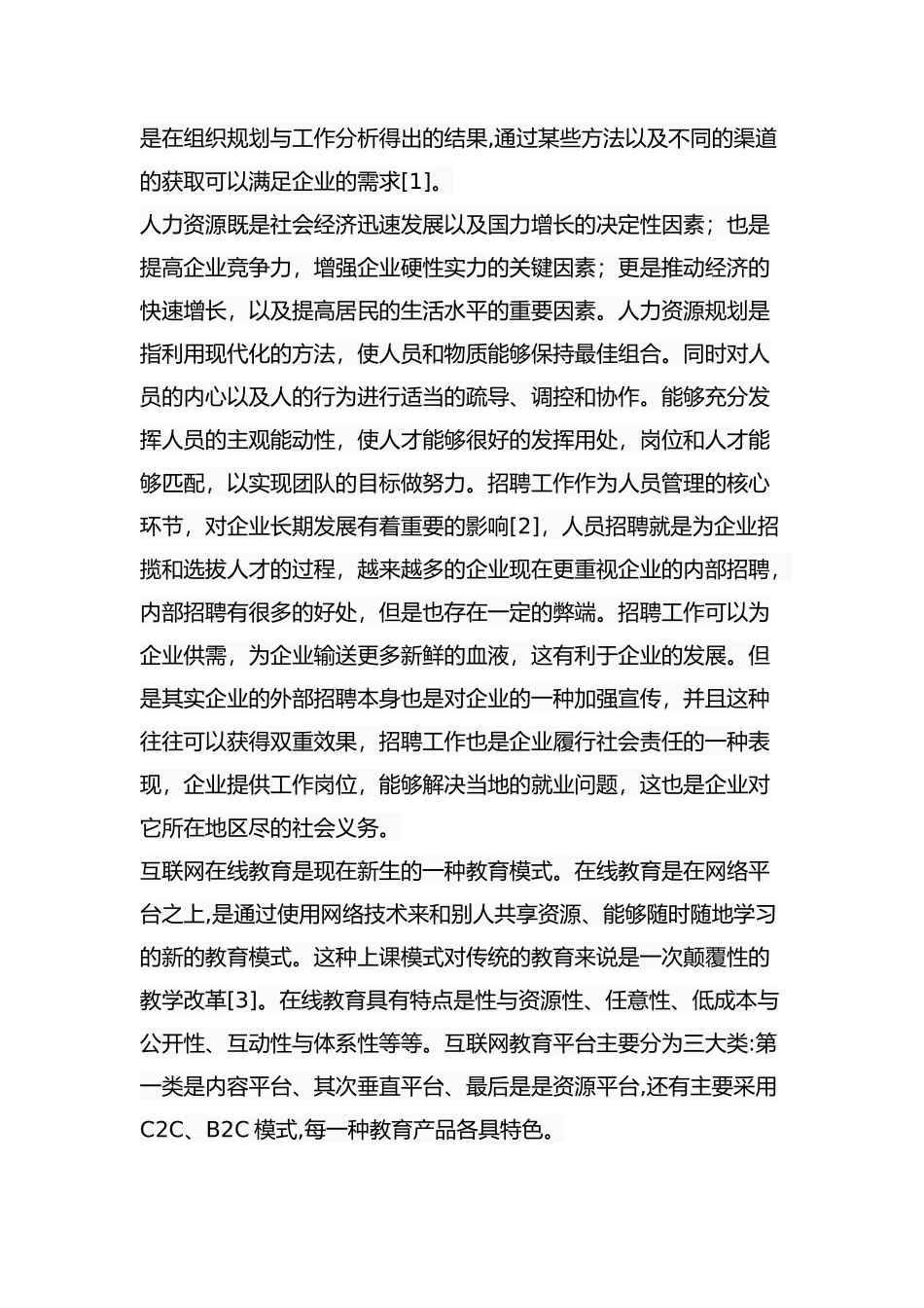 升学教育集团招聘研究分析 教育教学专业.docx_第3页