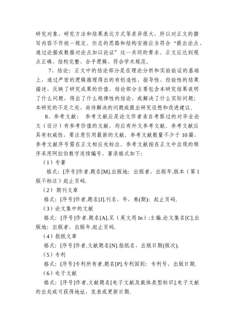 生物与地理科学学院毕业论文格式要求.doc_第2页